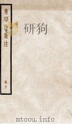 青邱高季迪先生诗集  6     PDF电子版封面    （明）高启撰 