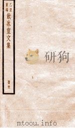 乙丑重编饮冰室文集  58     PDF电子版封面    （清）梁启超撰 
