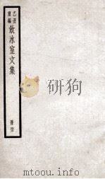 乙丑重编饮冰室文集  63     PDF电子版封面    （清）梁启超撰 