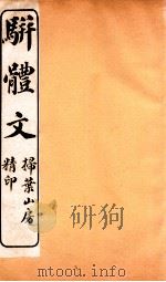 刘孟涂全集  6     PDF电子版封面    （清）刘开撰 
