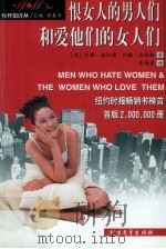 恨女人的男人们和爱他们的女人们=MEN WHO HATE WOMEN&THE WOMEN WHO LOVE THEM（1999.02 PDF版）
