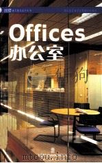 OFFICES  办公室（ PDF版）