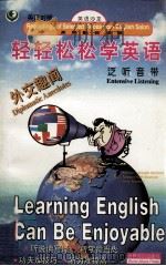 轻轻松松学英语  外交趣闻泛听音带（1999 PDF版）