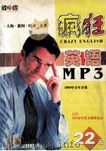 疯狂英语 MP3  2000年全年合集     PDF电子版封面     
