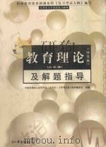 会计学原理及解题指导   1998  PDF电子版封面    周晋峰 