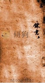 十八科乡会墨式  3   1866  PDF电子版封面    （清）贾桢辑 