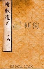 靖献遗言  2   1879  PDF电子版封面    （日）浅见安正编 