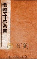 绘图增像第五才子书水浒全传  第17-22回（ PDF版）