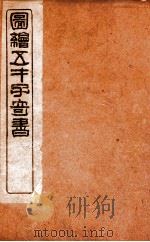 绘图增像第五才子书水浒全传  第29-34回（ PDF版）