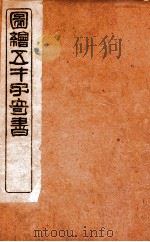 绘图增像第五才子书水浒全传  第35-40回（ PDF版）