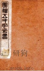 绘图增像第五才子书水浒全传  第47-52回（ PDF版）