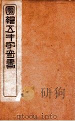 绘图增像第五才子书水浒全传  第65-70回（ PDF版）