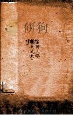 白香山诗集  5  卷10-13     PDF电子版封面    （唐）白居易撰 