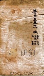 文选李善注  3   1869  PDF电子版封面    （梁）萧统辑 