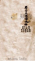 文选李善注  5（1869 PDF版）