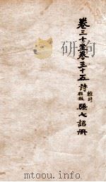 文选李善注  6（1869 PDF版）