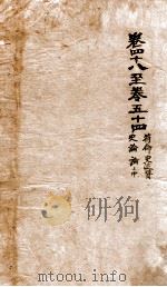 文选李善注  9（1869 PDF版）