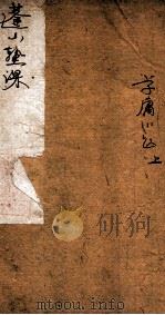 蓬山熟课学庸小题  1   1880  PDF电子版封面    （清）刘星桥著 