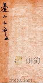 蓬山熟课学庸小题  8   1880  PDF电子版封面    （清）刘星桥著 