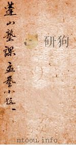 蓬山熟课学庸小题  9（1880 PDF版）