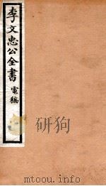 李文忠公全书  77（ PDF版）