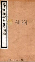 李文忠公全书  80（ PDF版）