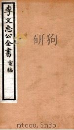 李文忠公全书  88（ PDF版）