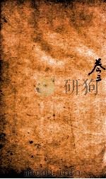 有正味斋试帖诗注  3   1818  PDF电子版封面    （清）吴锡麒著 