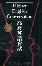 高级英语会话  华英对照  课程通用     PDF电子版封面    T.C.Wang原著 