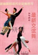 最新交谊舞（1996 PDF版）