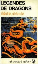 龙的传说   1998  PDF电子版封面  7507100162  中国文学 