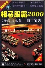 相马股霸2000（ PDF版）