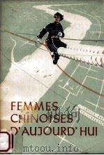 今日中国妇女  法文版   1973  PDF电子版封面     
