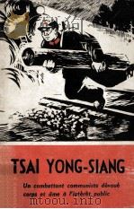 一心为公的共产主义战士蔡永祥  法文版   1968  PDF电子版封面     