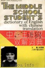 中学生英汉双解词典（1993 PDF版）
