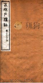 洪北江全集  春秋左传诂  7     PDF电子版封面    （清）洪北江撰 