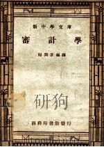 审计学   1947  PDF电子版封面    归润章 