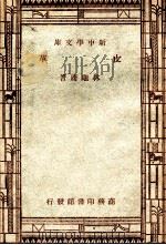 工学小丛书  新中学文库  皮革（1947 PDF版）