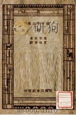 新中学文库  三姐妹（1947 PDF版）