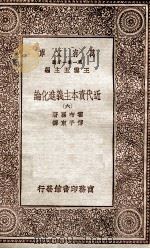近代资本主义进化论   1930  PDF电子版封面    霍布孙著；付子东译 