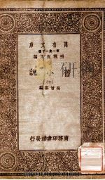 旧小说  10   1934  PDF电子版封面    吴曾祺编 