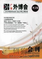 广东外博会  第2届     PDF电子版封面    广东省人民政府 