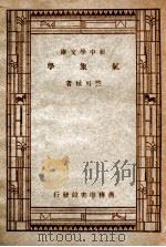 气象学   1929  PDF电子版封面    竺可桢著 