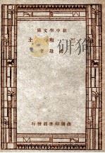 三和土   1933  PDF电子版封面    冯雄著 