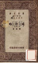 通志略（十六）   1933  PDF电子版封面    邓樵著 