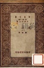 通志略（十）   1933  PDF电子版封面    邓樵著 
