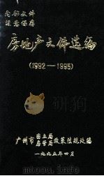 房地产文件选编  1992-1995（1997 PDF版）
