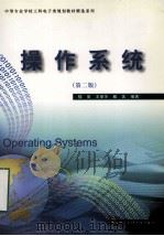 操作系统  第2版（1998 PDF版）