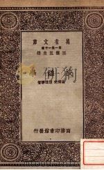 校仇学   1931  PDF电子版封面    胡朴安 