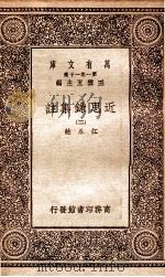 近思录集注（二）   1930  PDF电子版封面    江永注 
